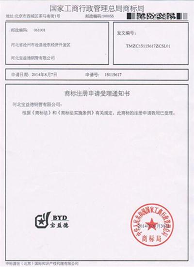 上饶公司商标注册证书